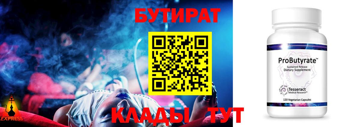 БУТИРАТ бутандиол Усинск
