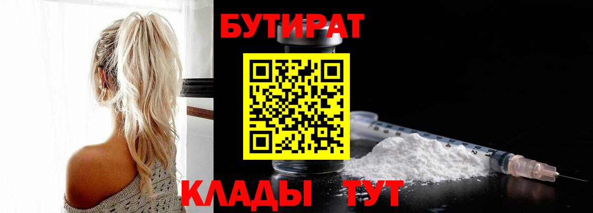 БУТИРАТ оксана  Вход с VPN  Усинск 
