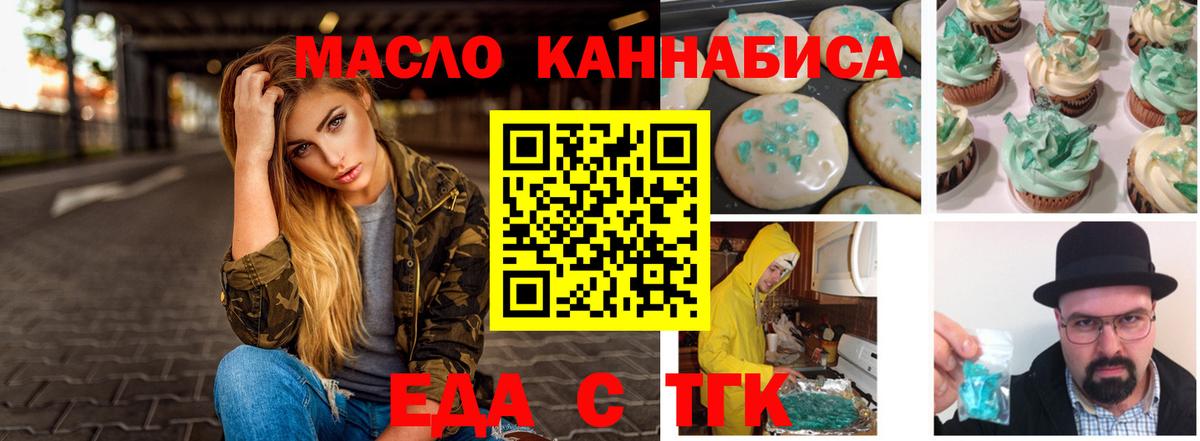 Усинск  Cannafood марихуана  Вход с VPN 