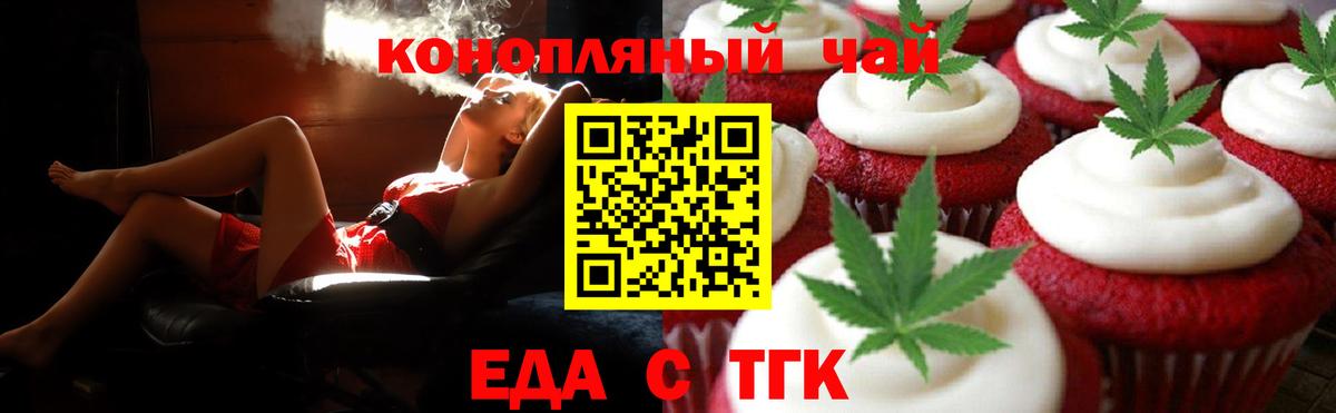 Еда ТГК конопля Усинск