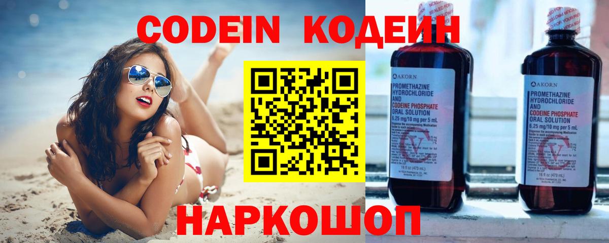 Кодеин Purple Drank  Вход с VPN  Усинск 