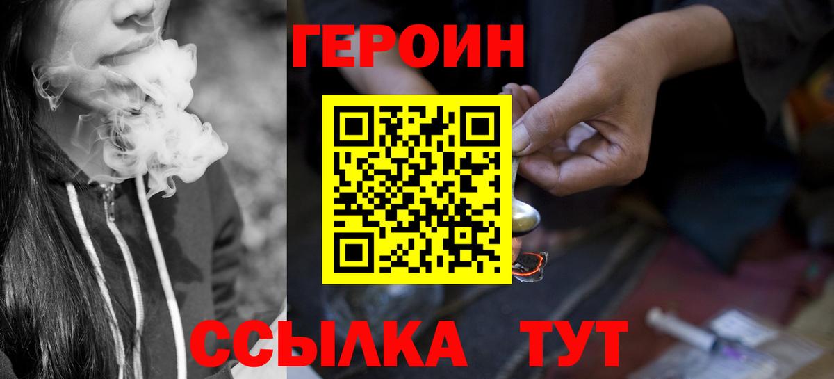 ГЕРОИН Heroin  Вход с VPN  Героин  Усинск 