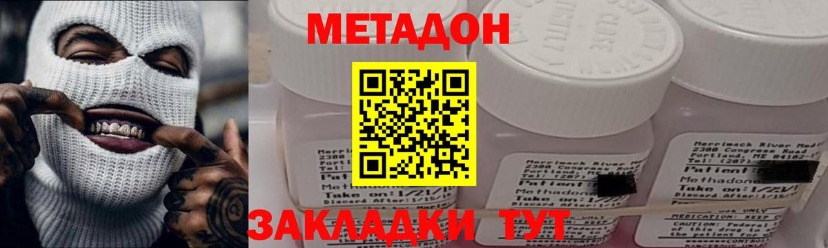 МЕТАДОН methadone Усинск
